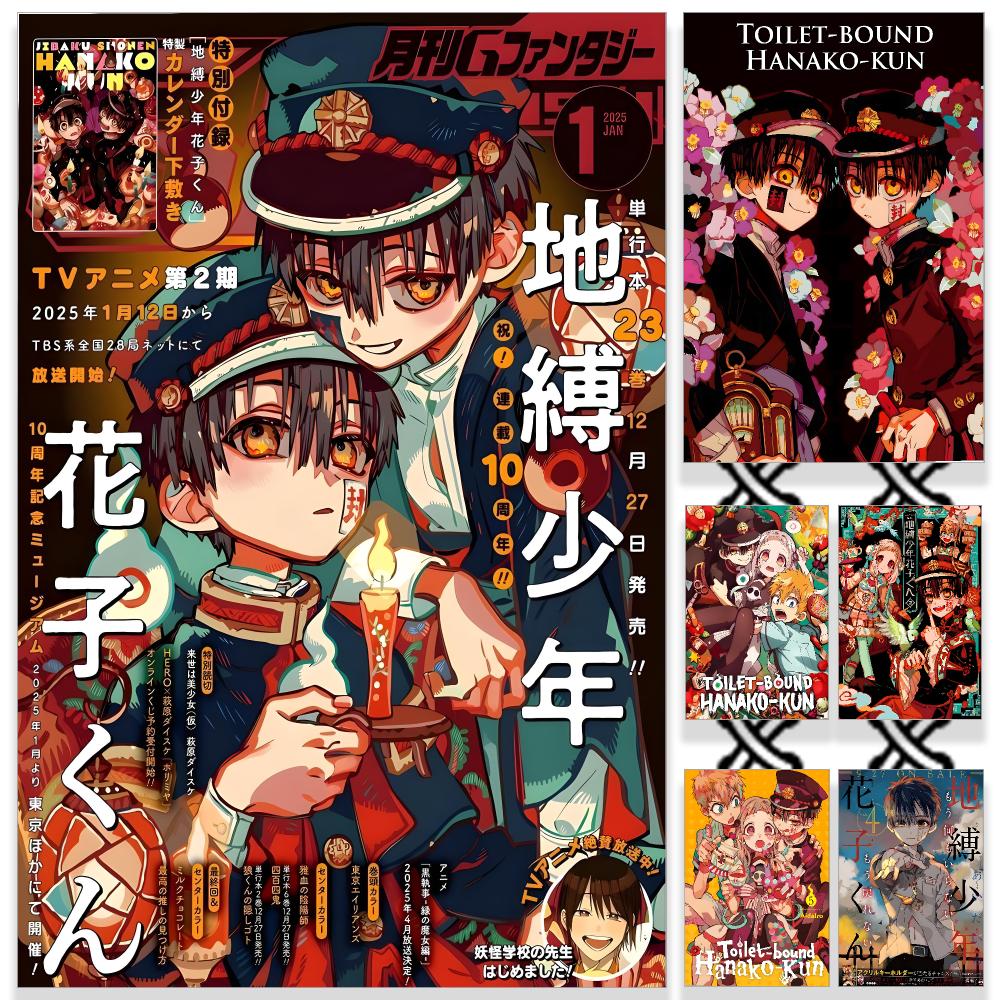 Sports Equipment Poster - Toilet-bound Hanako-kun Poster, HD, wasserfest, PP,